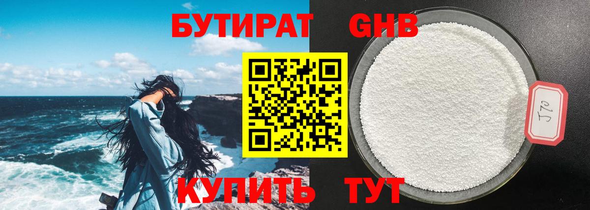 БУТИРАТ жидкий экстази  Вход с VPN  БУТИРАТ  Звенигород 