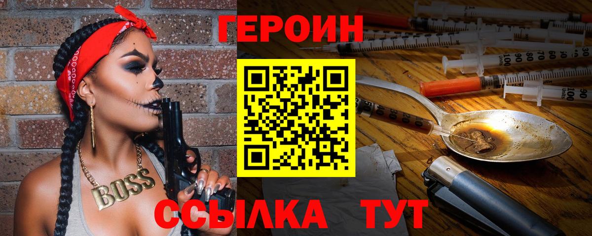 ГЕРОИН хмурый Звенигород