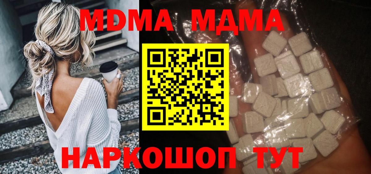 МДМА  МДМА VHQ  Звенигород  Вход с VPN  MDMA Molly 