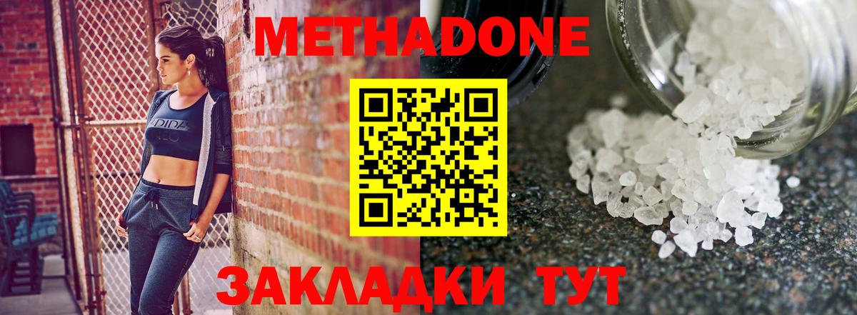 МЕТАДОН кристалл Звенигород