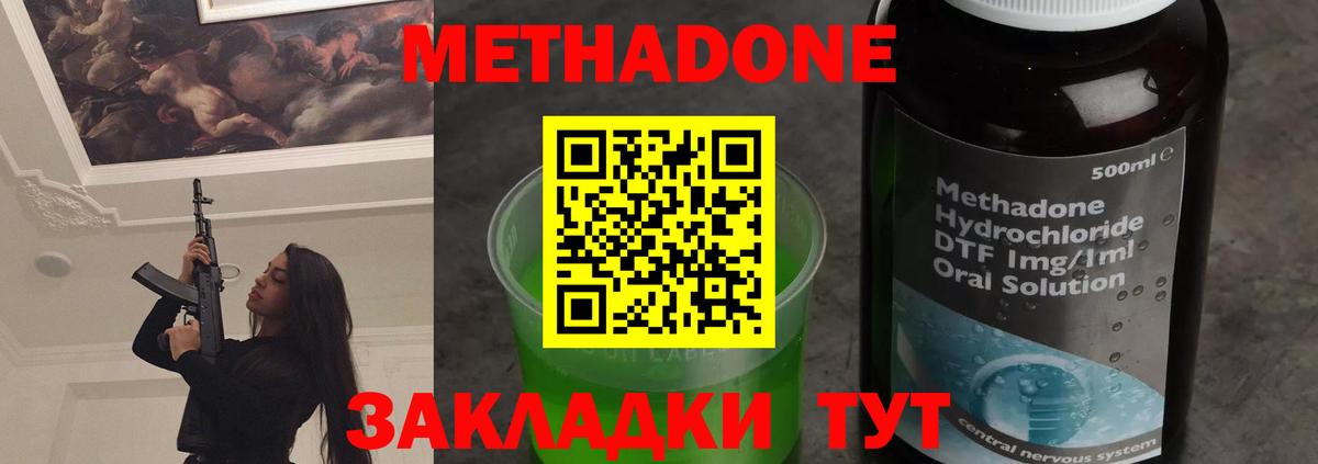Метадон Звенигород